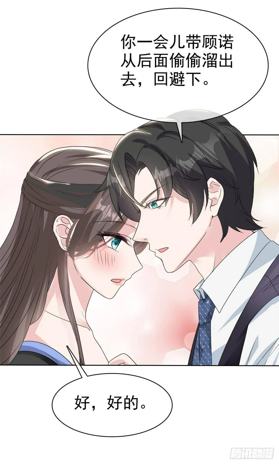 第20话 怼天怼地怼绿茶 第5页