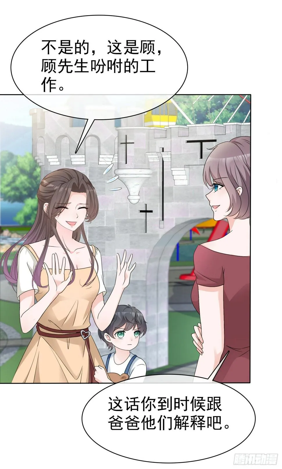 第20话 怼天怼地怼绿茶 第9页