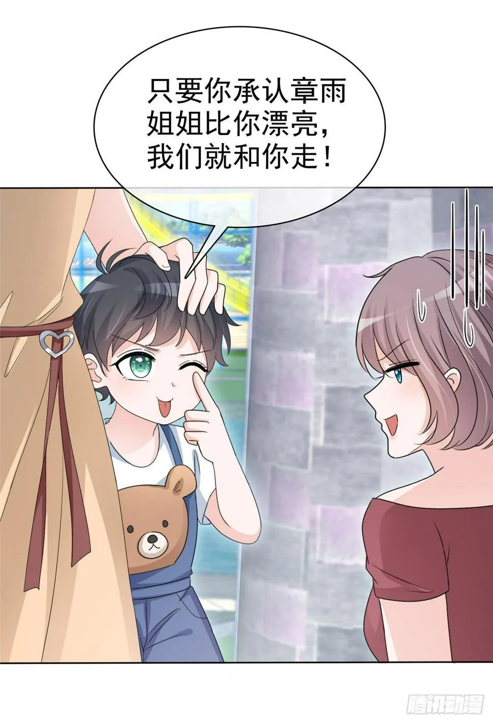 第20话 怼天怼地怼绿茶 第13页