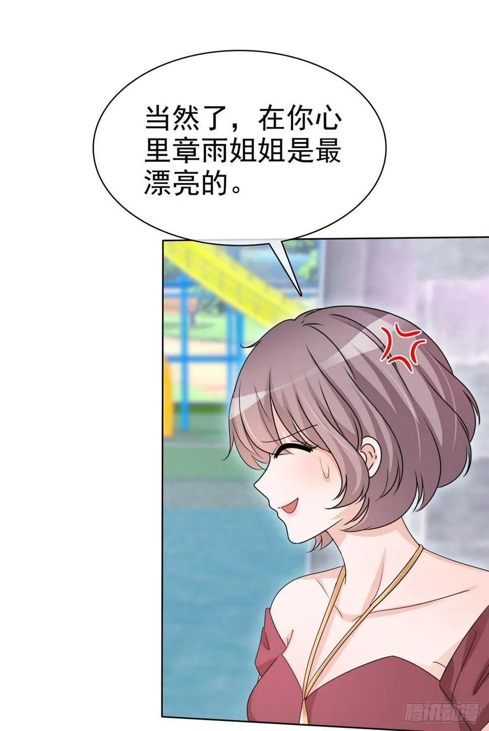 第20话 怼天怼地怼绿茶 第14页