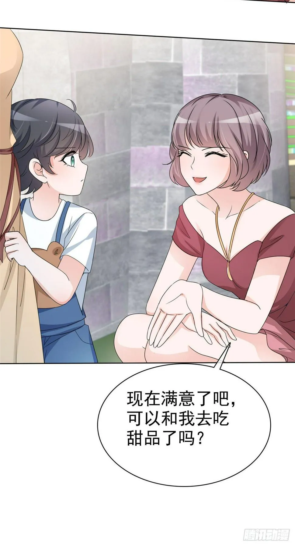 第20话 怼天怼地怼绿茶 第15页
