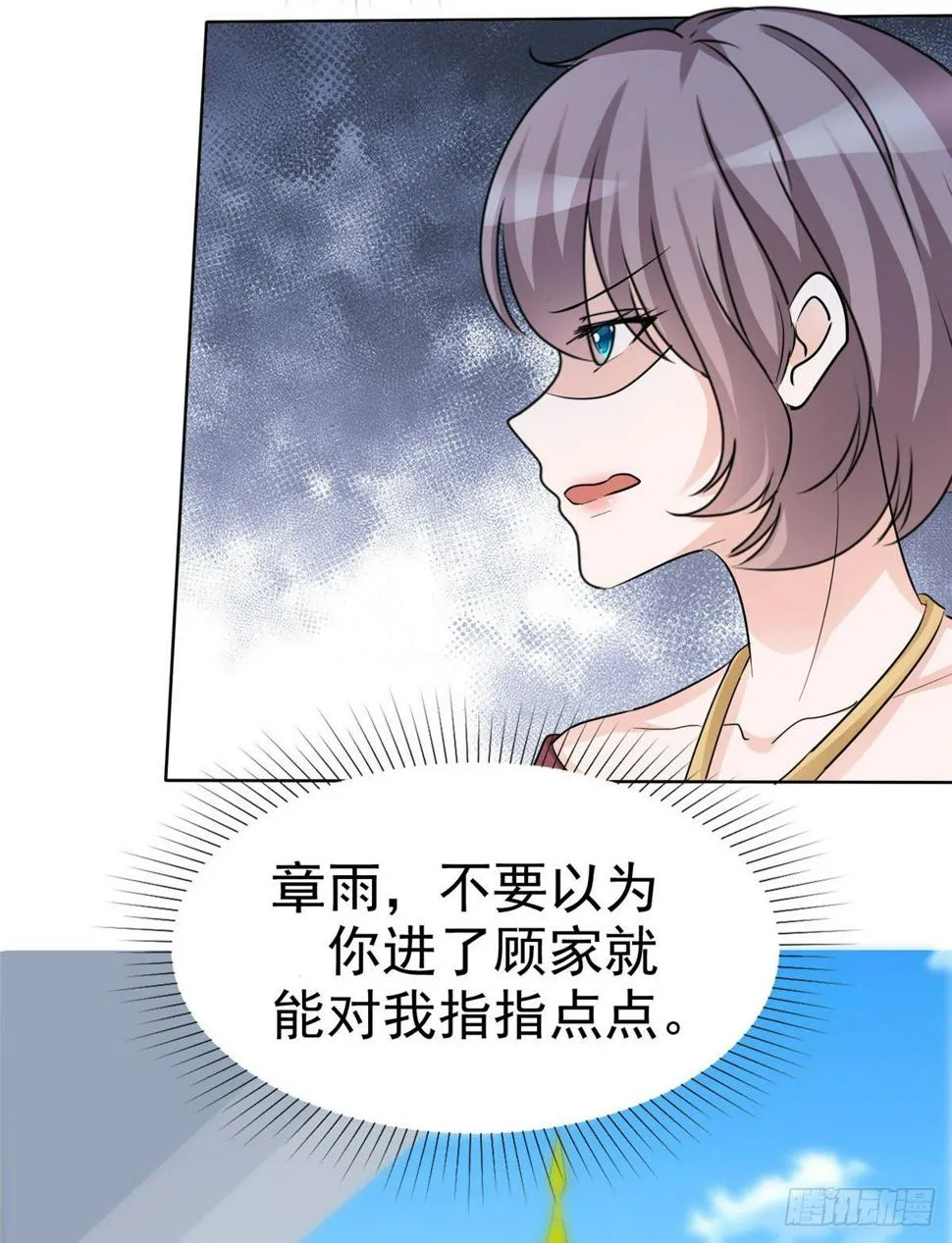 第20话 怼天怼地怼绿茶 第18页