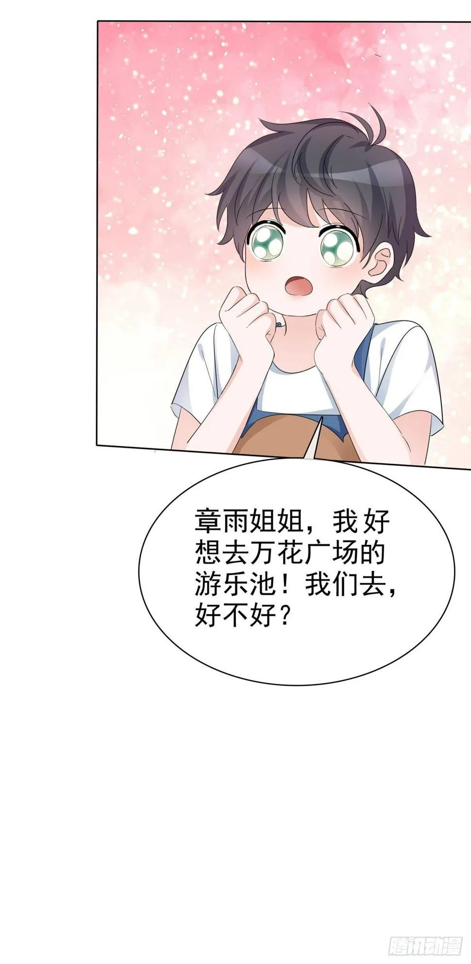 第20话 怼天怼地怼绿茶 第23页