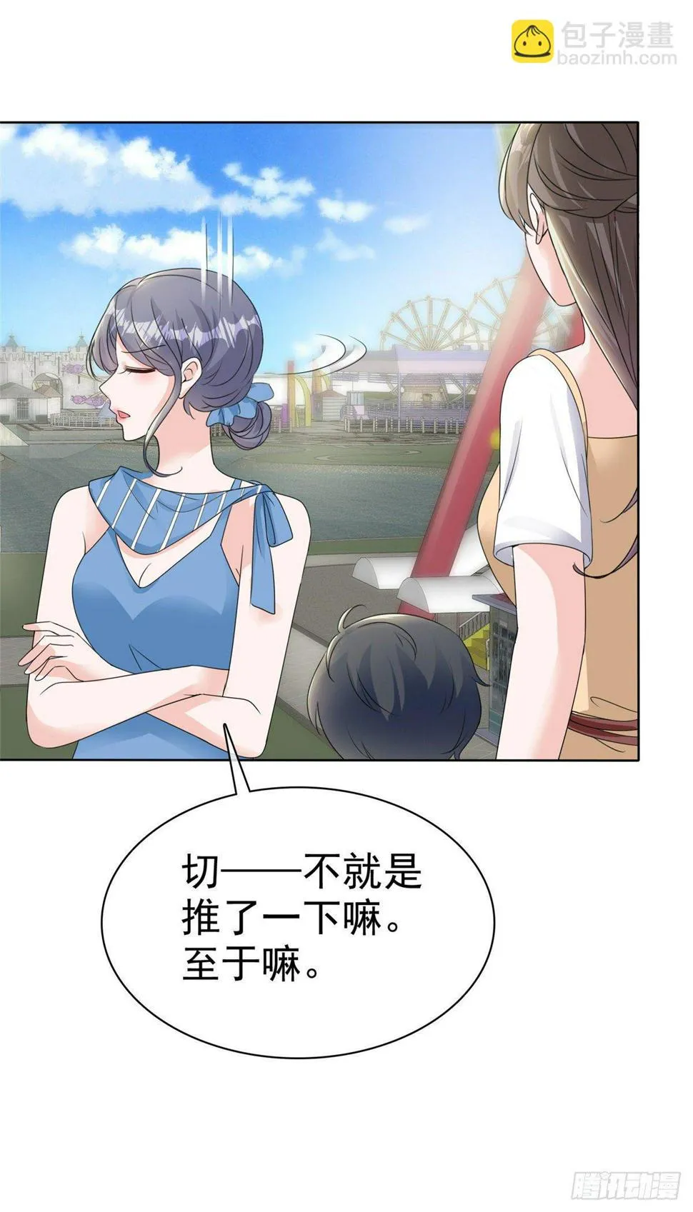 第21话 看你就是欠收拾 第10页
