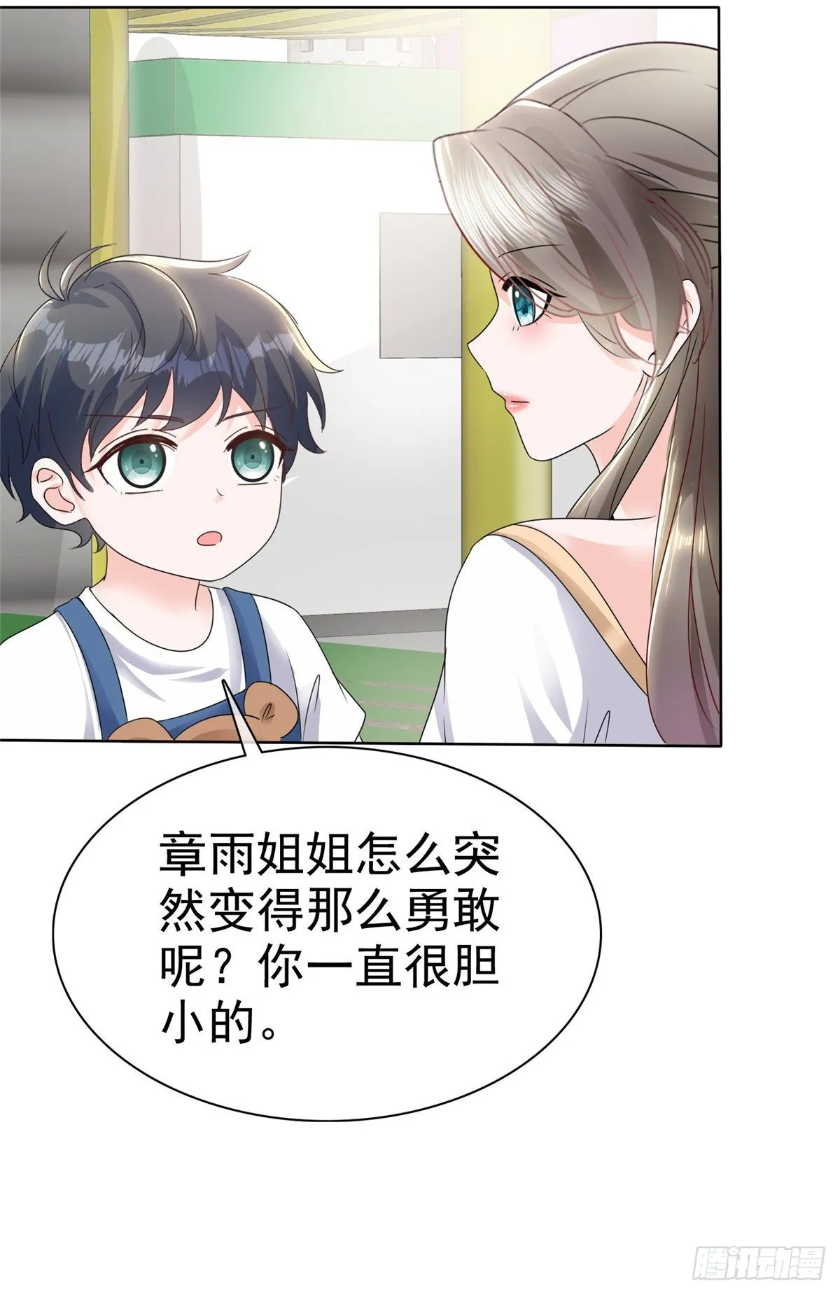 第21话 看你就是欠收拾 第16页