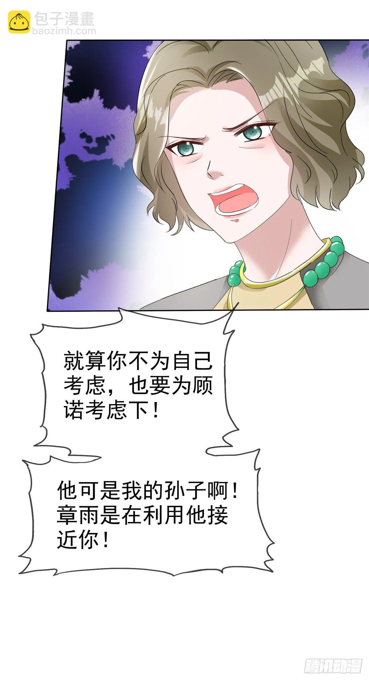 第21话 看你就是欠收拾 第23页