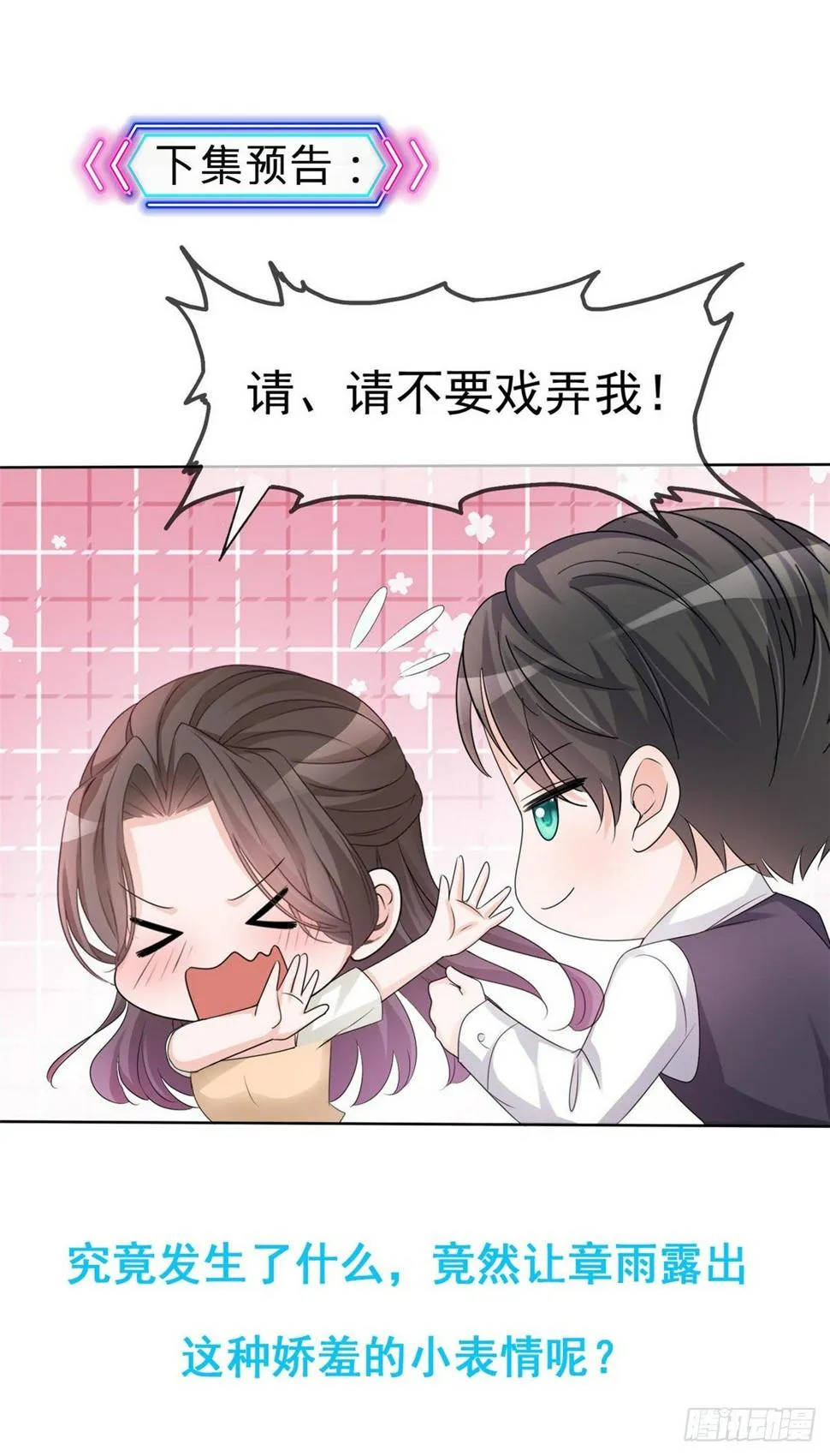 第21话 看你就是欠收拾 第25页