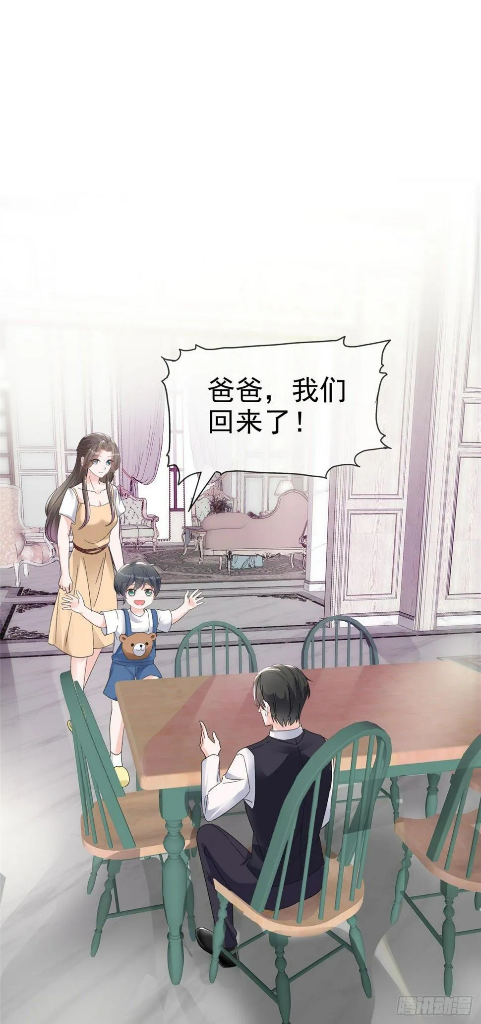第22话 被总裁调戏了？ 第3页