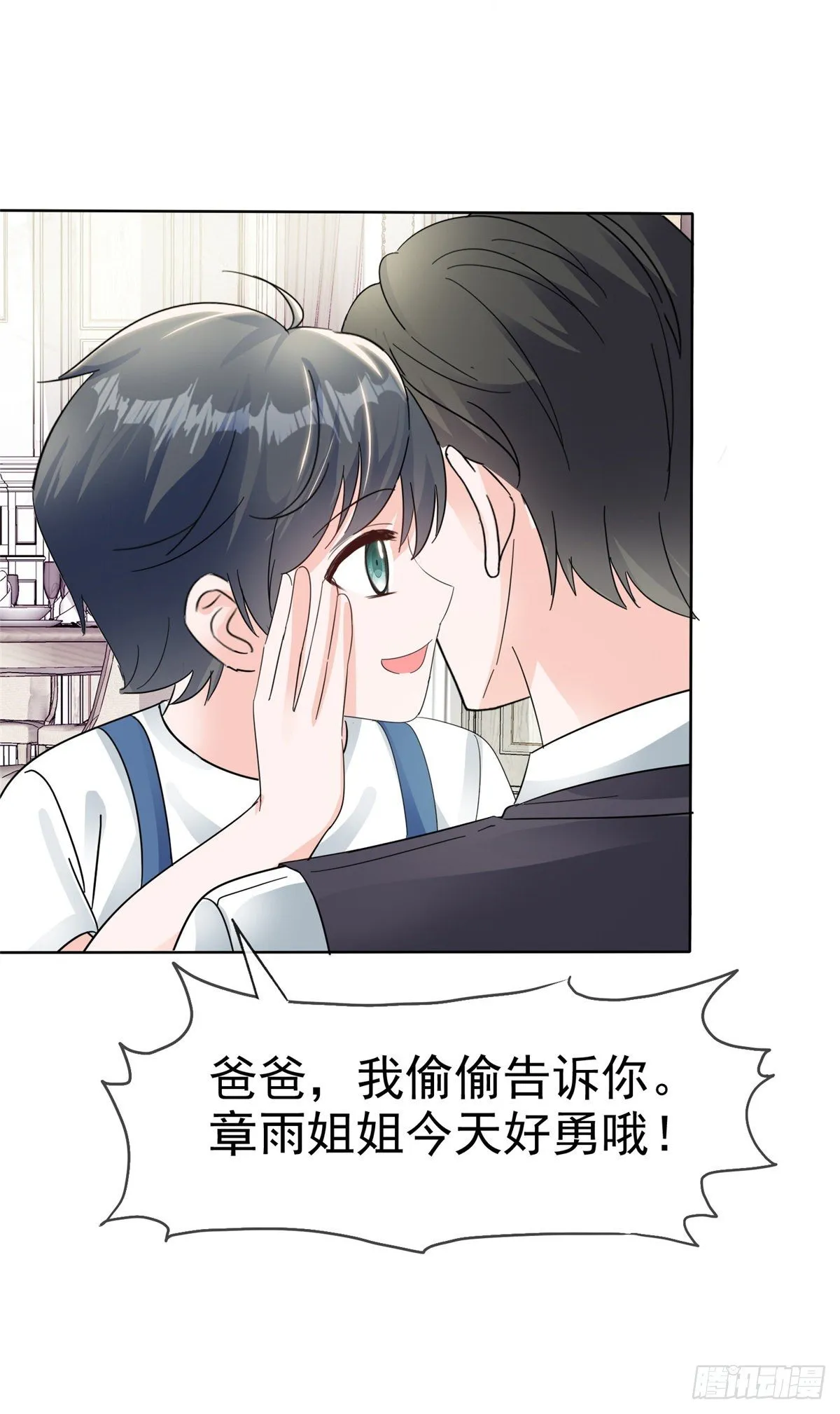 第22话 被总裁调戏了？ 第6页