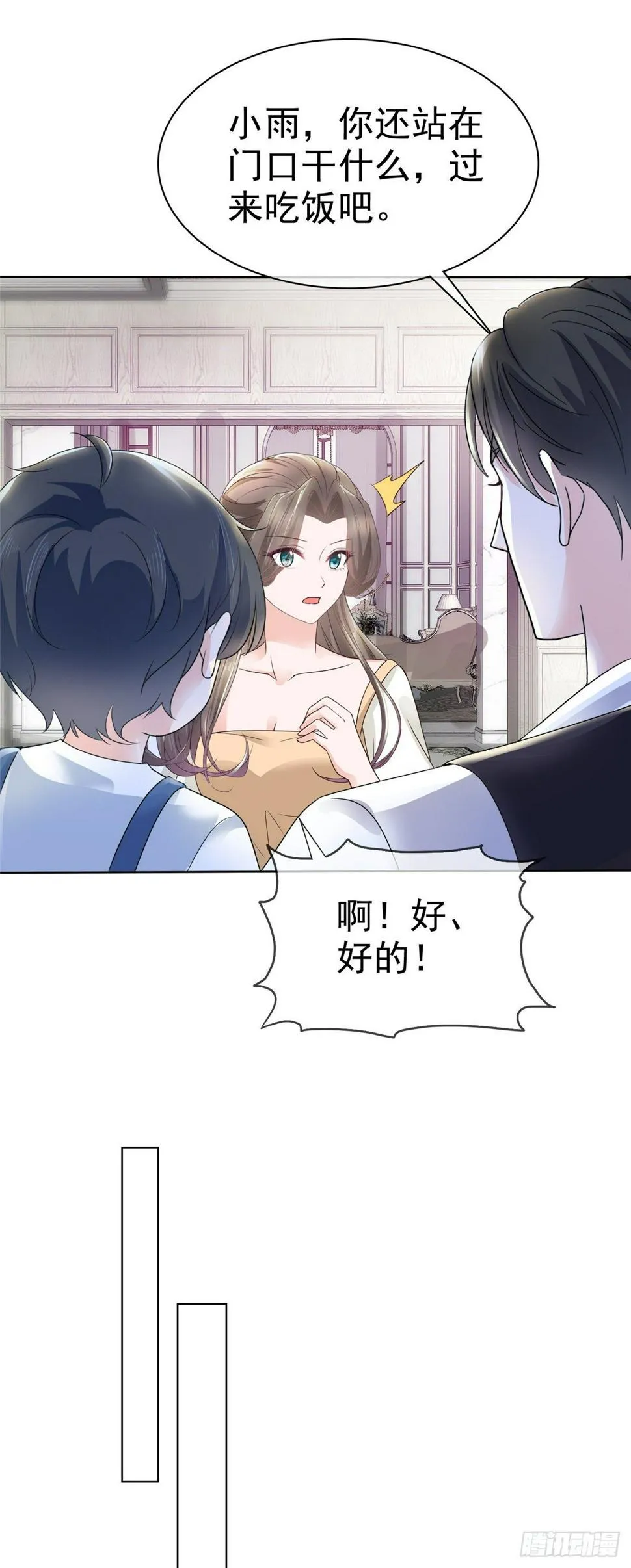 第22话 被总裁调戏了？ 第7页
