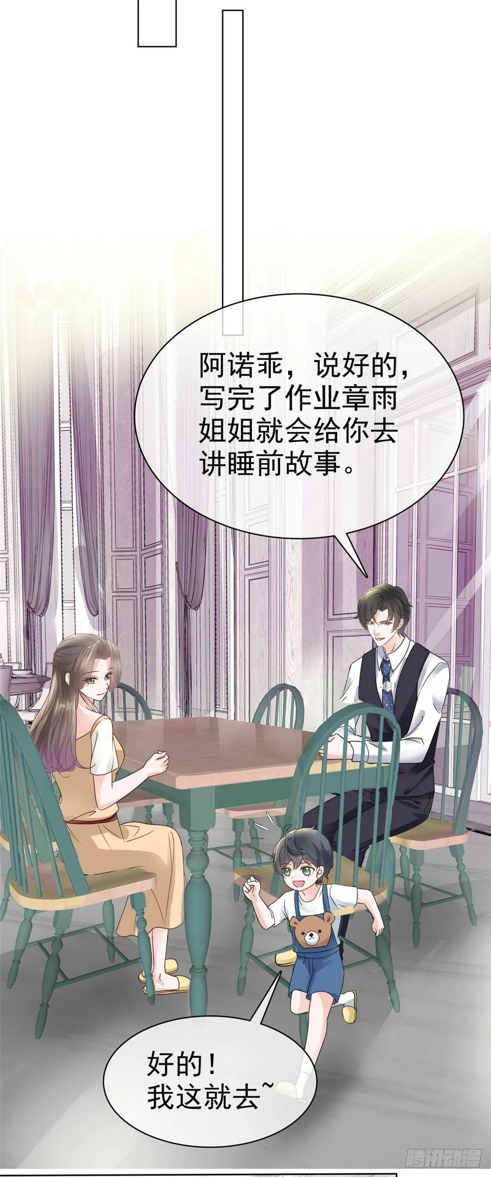 第22话 被总裁调戏了？ 第8页