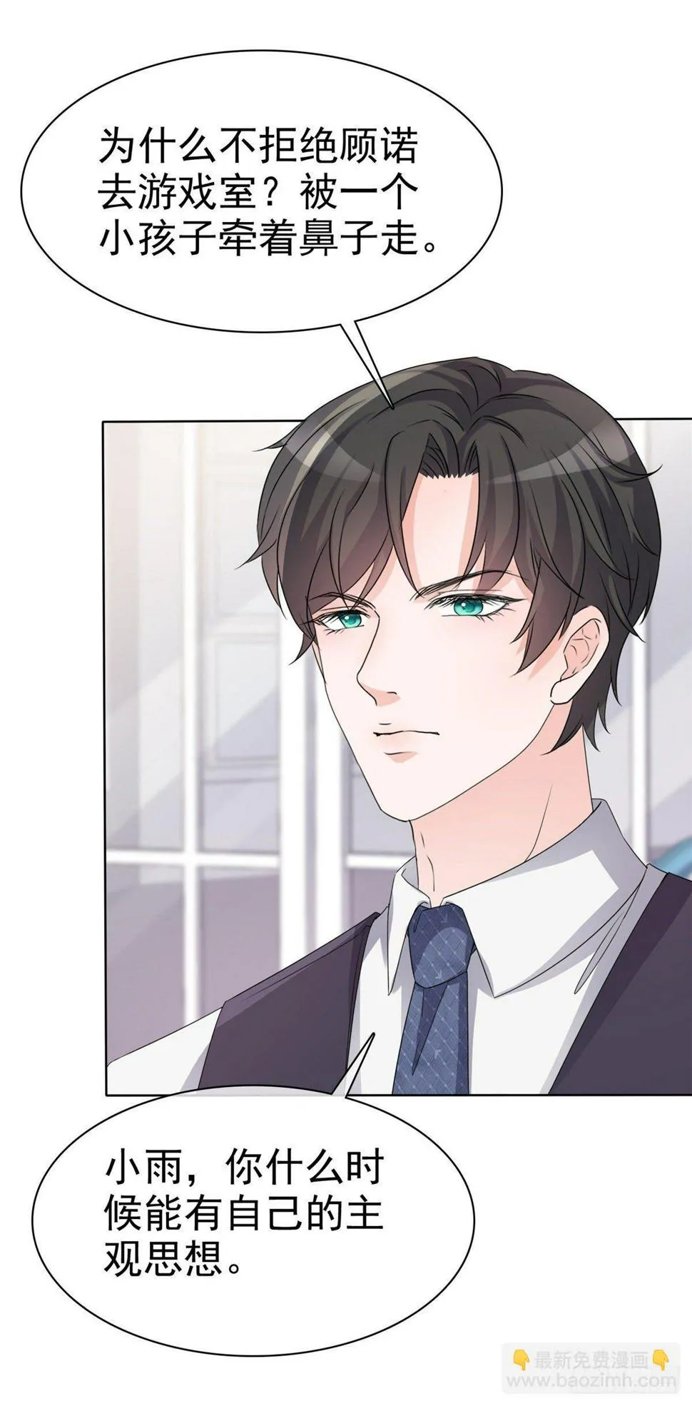 第22话 被总裁调戏了？ 第11页
