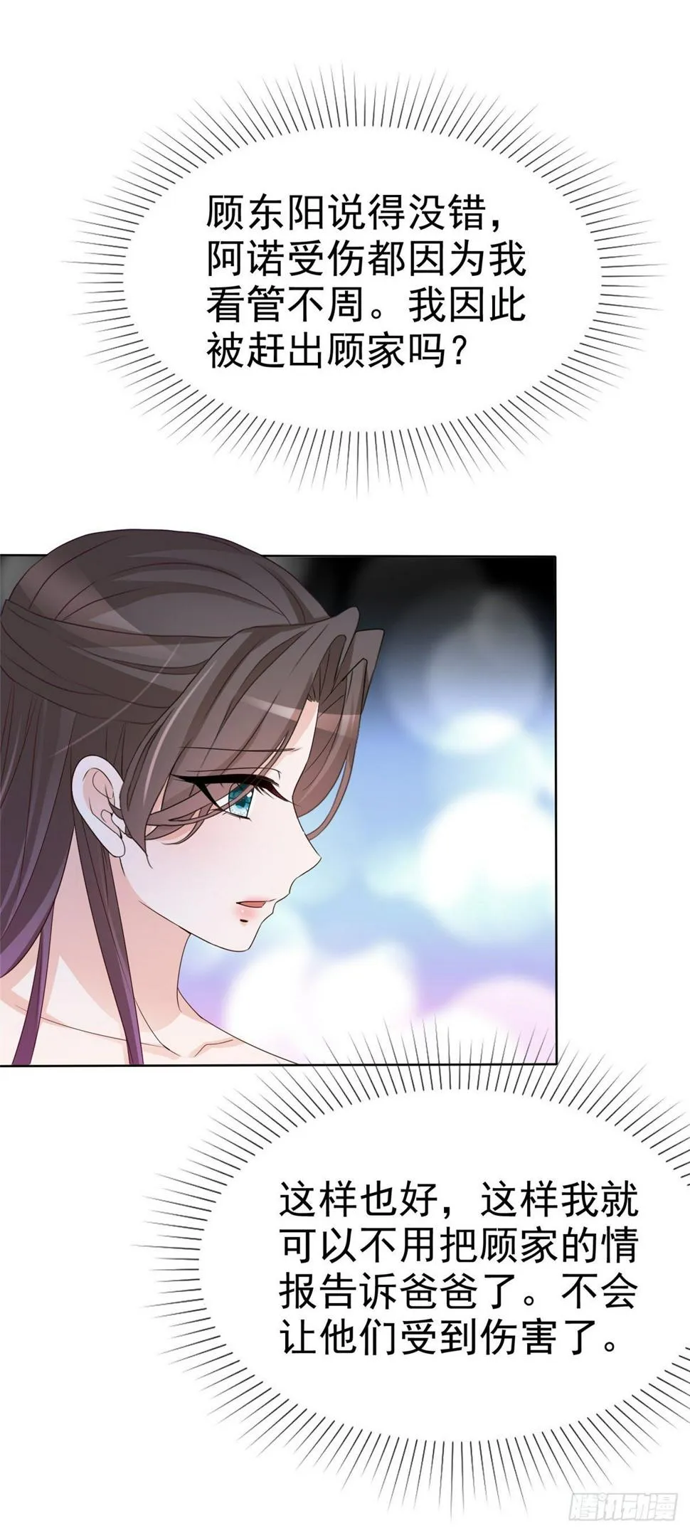 第22话 被总裁调戏了？ 第12页