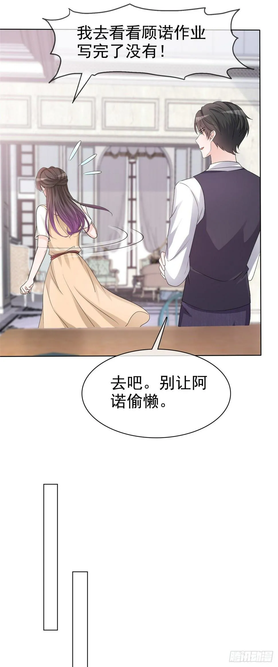 第22话 被总裁调戏了？ 第21页