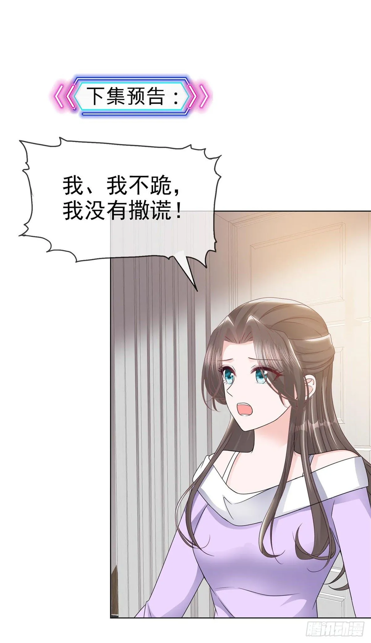 第22话 被总裁调戏了？ 第23页