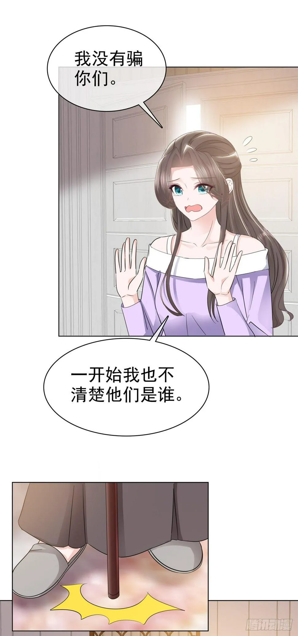 第23话 给我狠狠地抽她 第12页