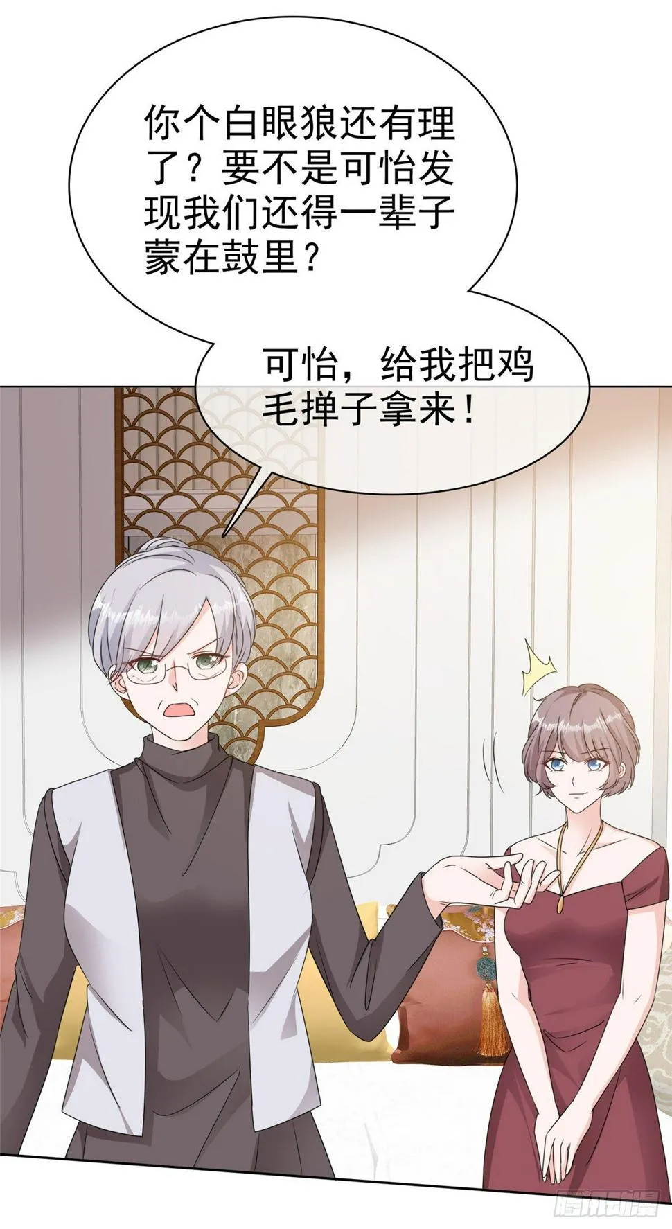 第23话 给我狠狠地抽她 第16页