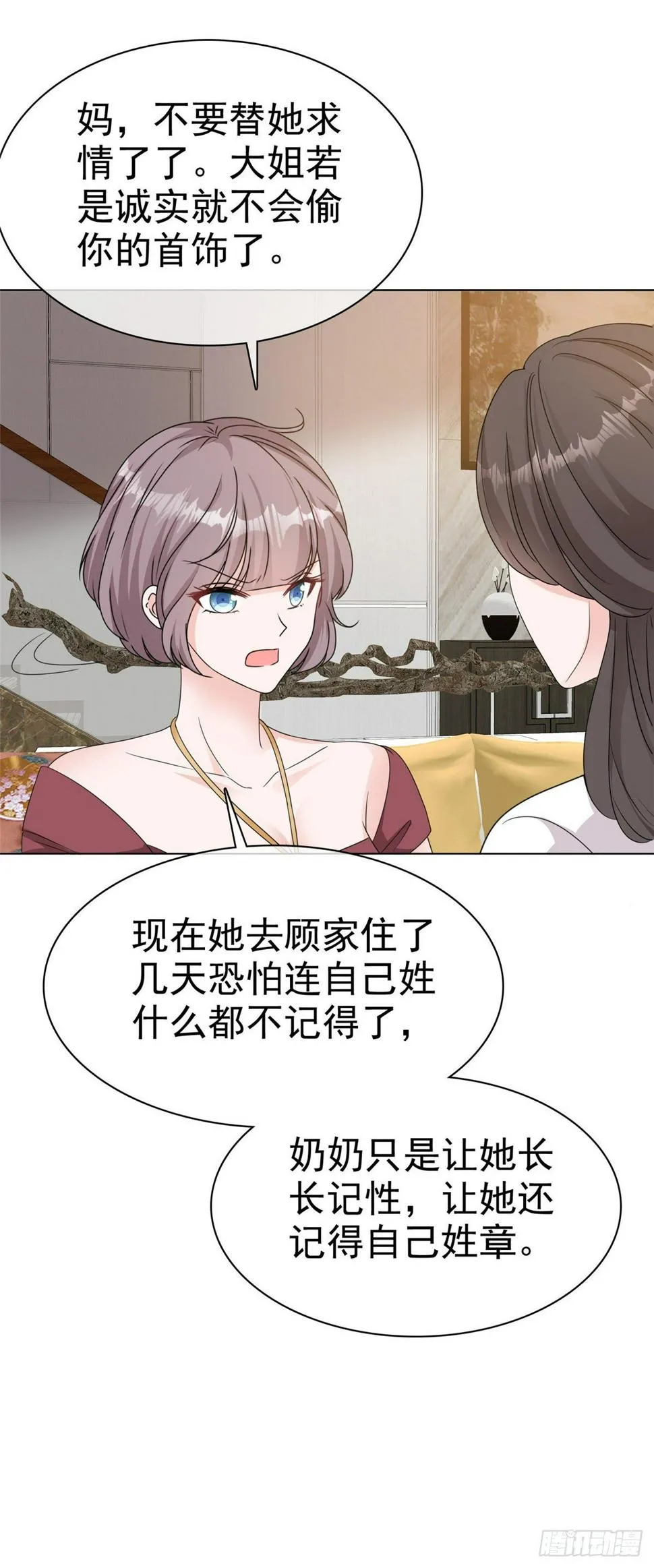 第23话 给我狠狠地抽她 第18页