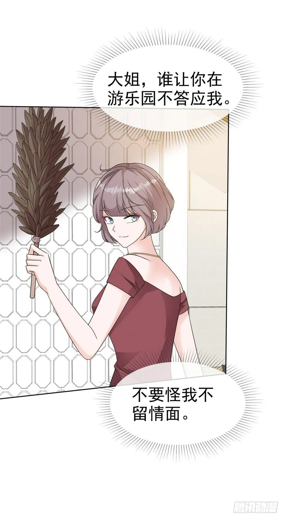 第23话 给我狠狠地抽她 第19页