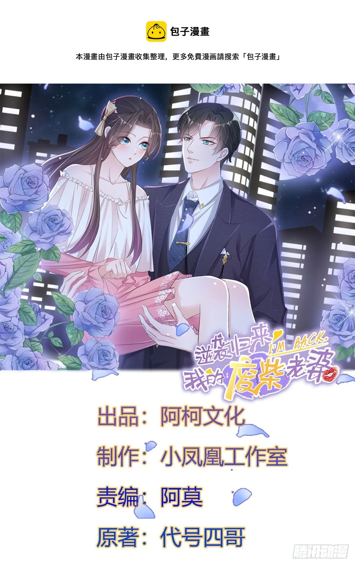 第24话 正面回怼渣爹 第1页