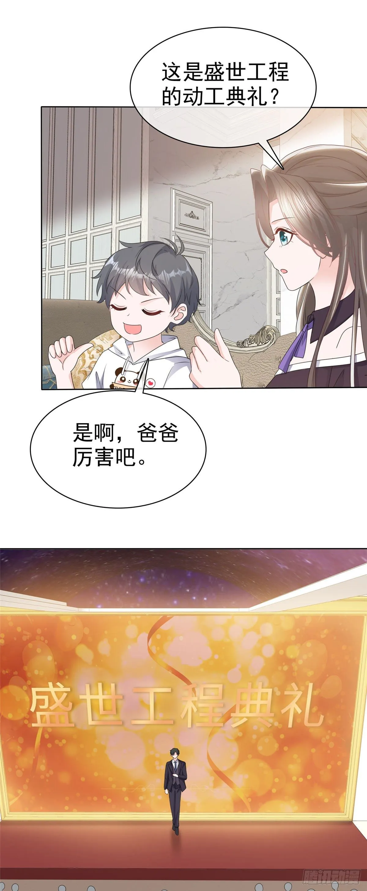 第24话 正面回怼渣爹 第22页