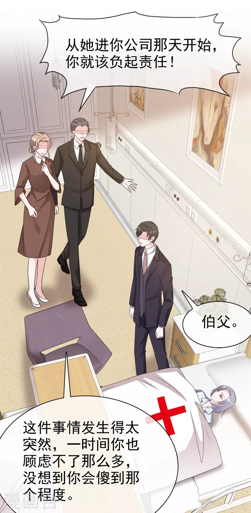 第26话 你担心我吗？ 第3页