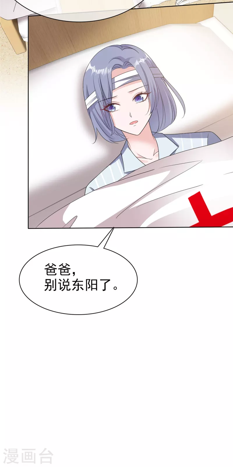 第26话 你担心我吗？ 第4页