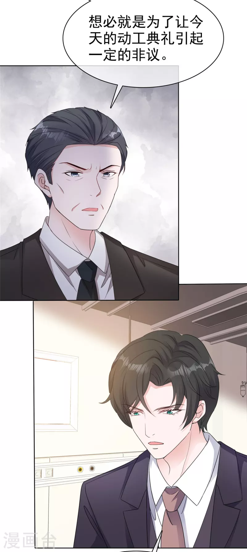 第26话 你担心我吗？ 第6页