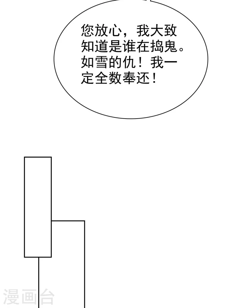 第26话 你担心我吗？ 第7页