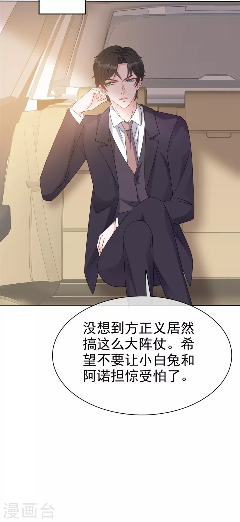第26话 你担心我吗？ 第8页