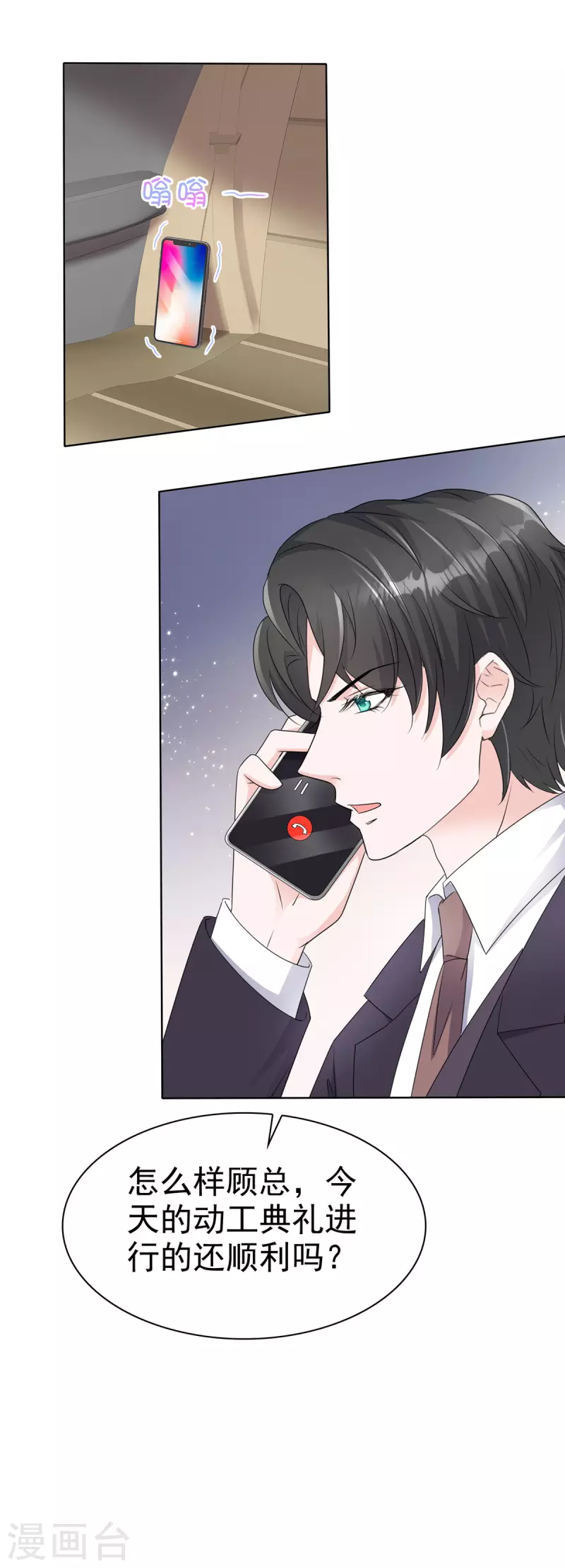 第26话 你担心我吗？ 第9页