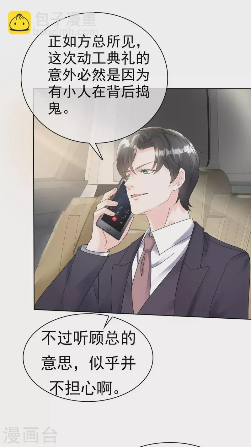 第26话 你担心我吗？ 第10页