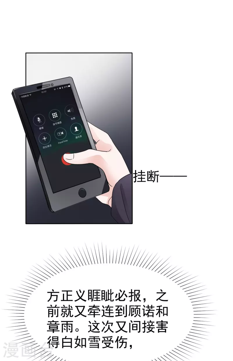 第26话 你担心我吗？ 第14页