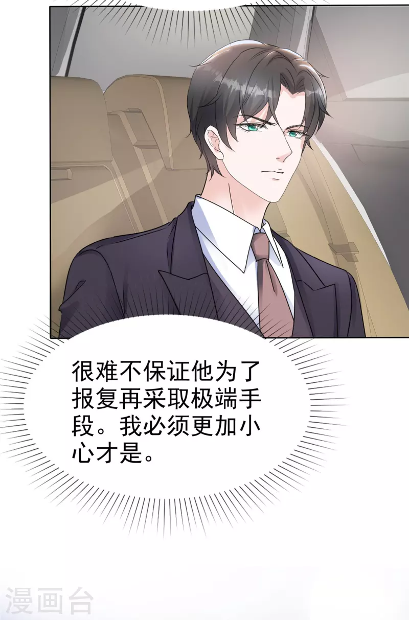 第26话 你担心我吗？ 第15页