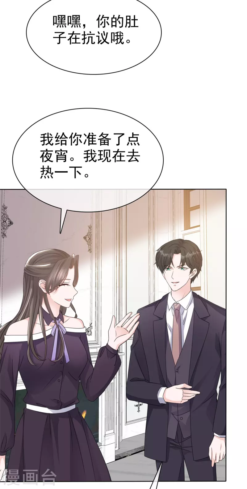 第27话 做我的女人 第5页