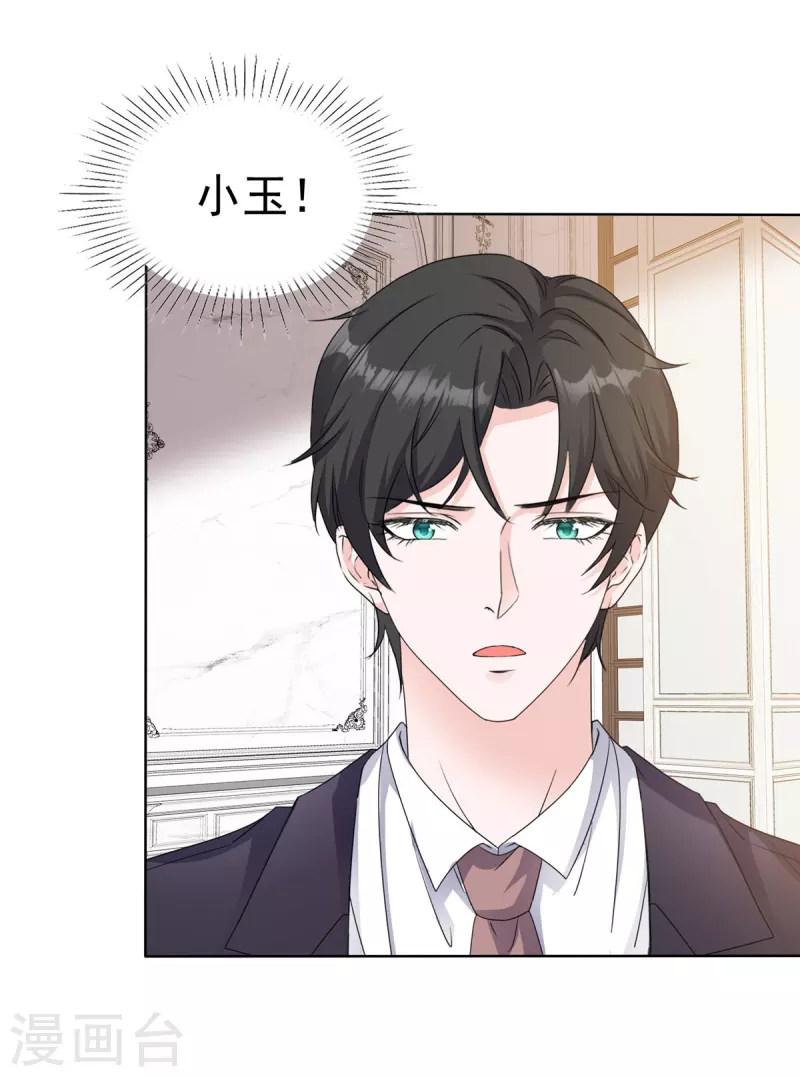 第27话 做我的女人 第7页
