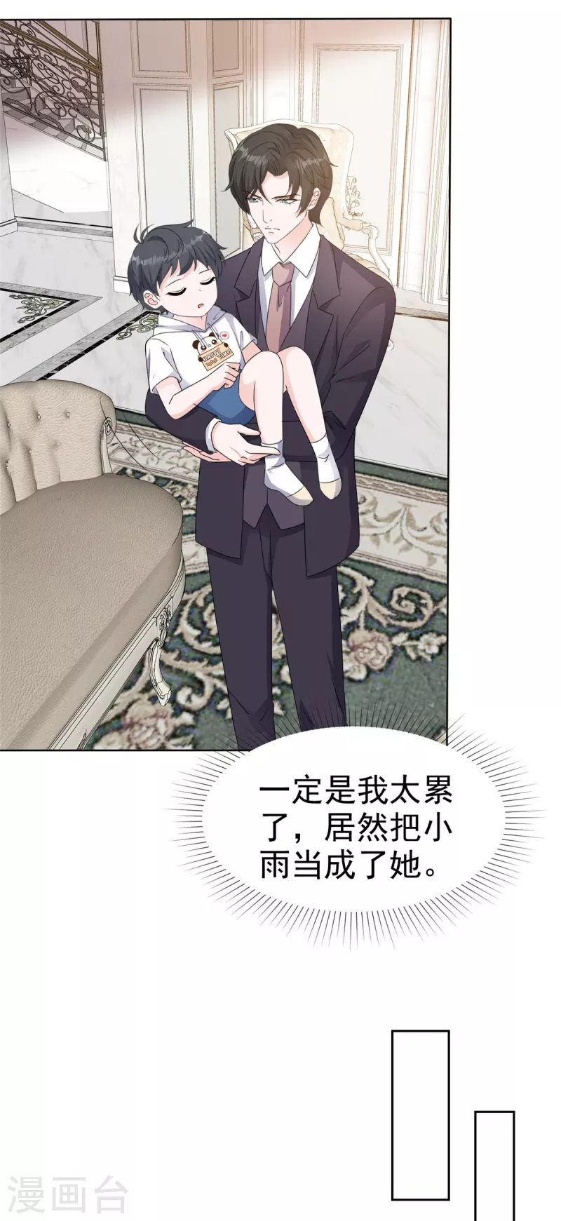 第27话 做我的女人 第8页