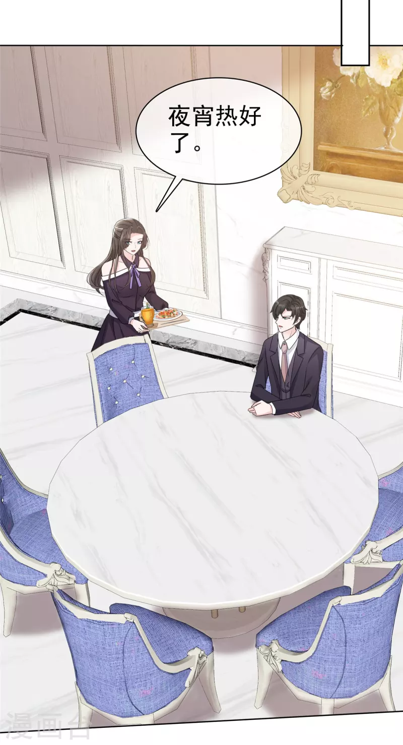 第27话 做我的女人 第9页
