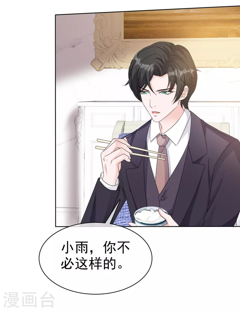 第27话 做我的女人 第10页