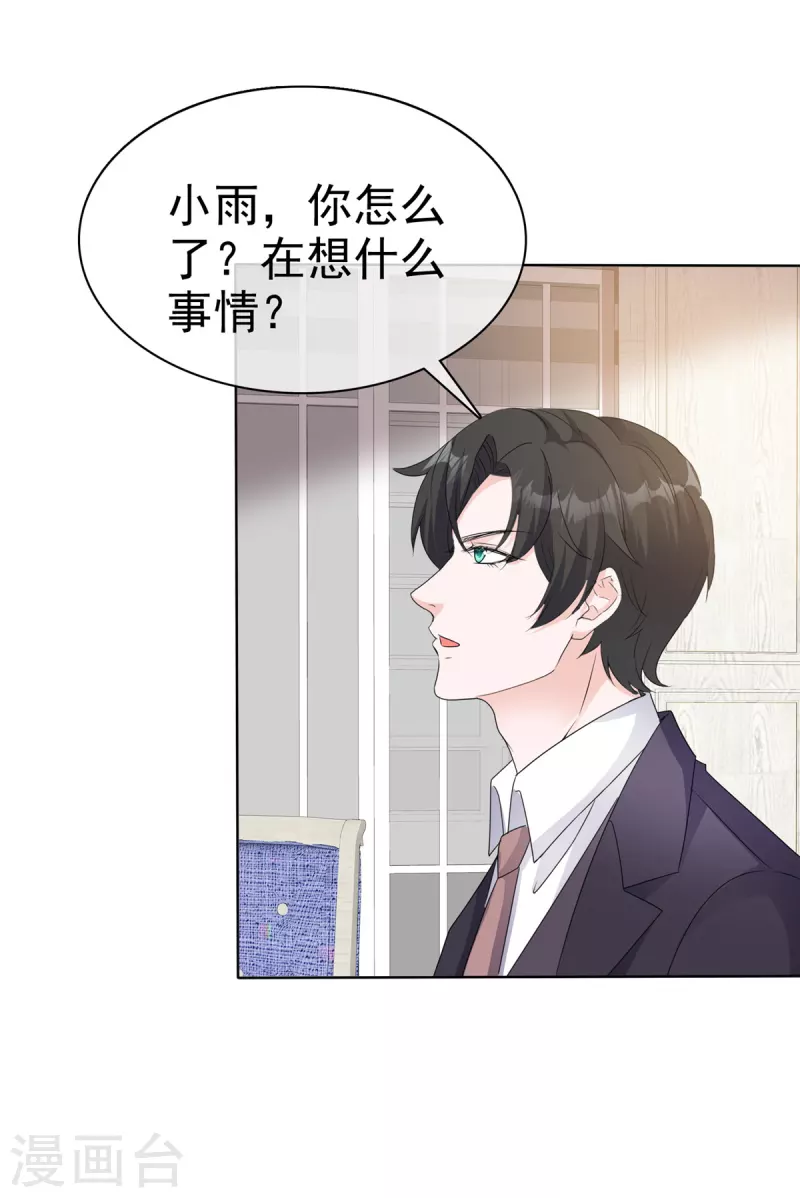 第27话 做我的女人 第13页