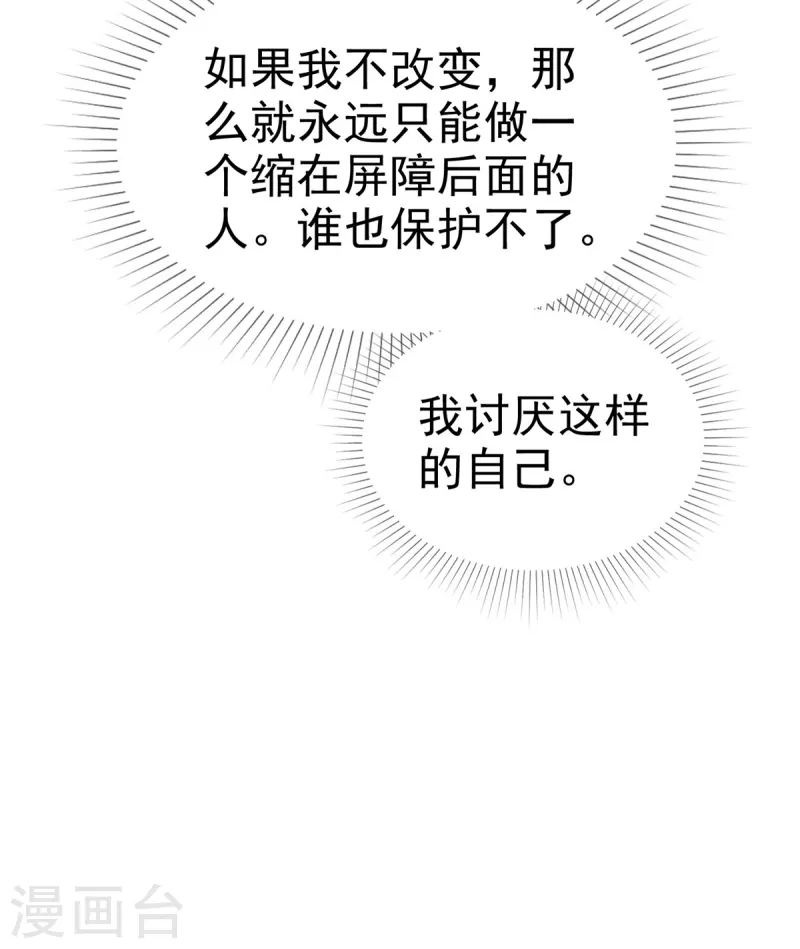 第27话 做我的女人 第15页