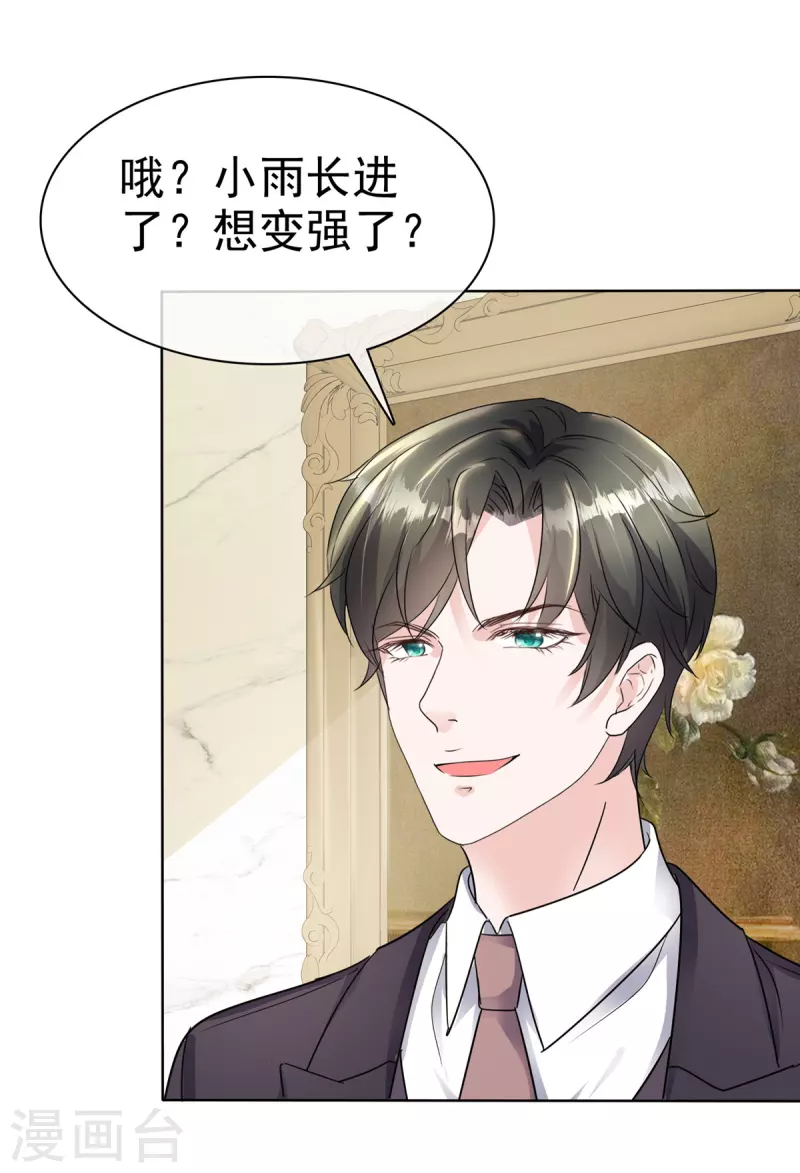 第27话 做我的女人 第16页