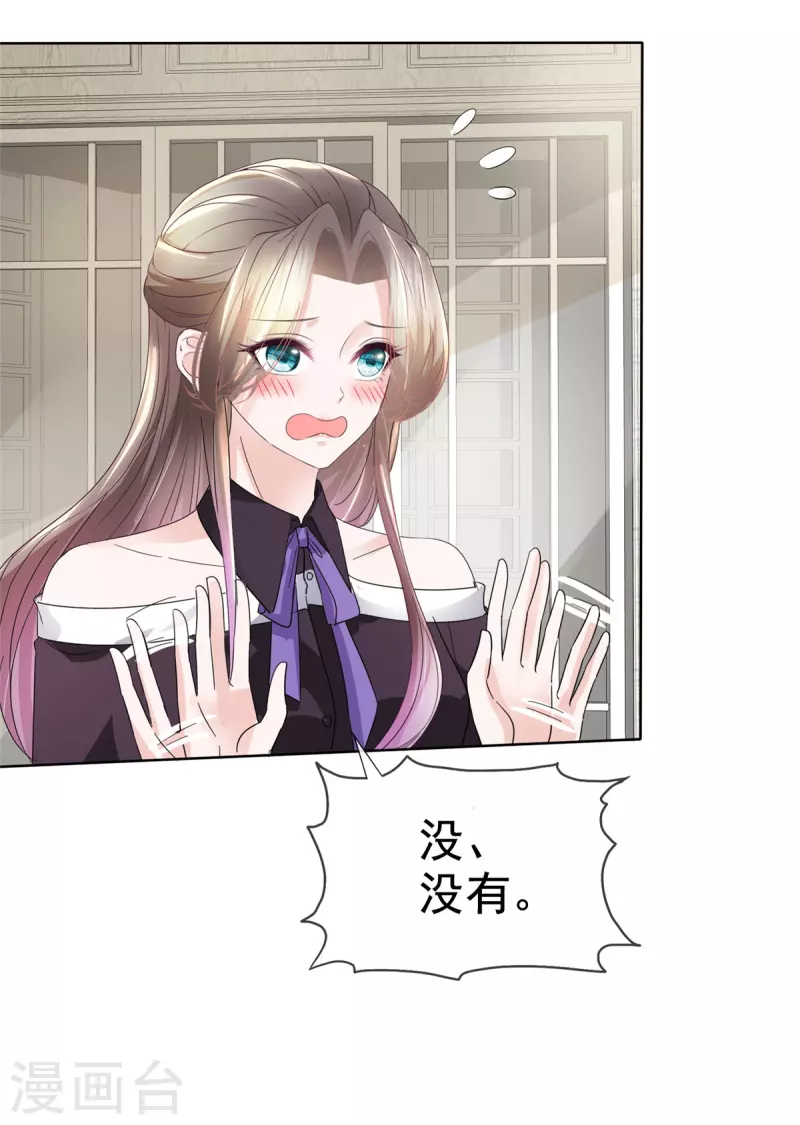 第27话 做我的女人 第17页