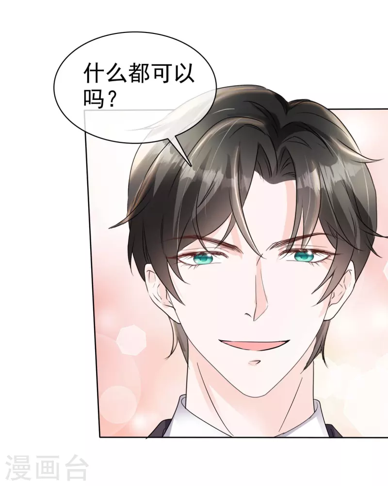 第27话 做我的女人 第20页
