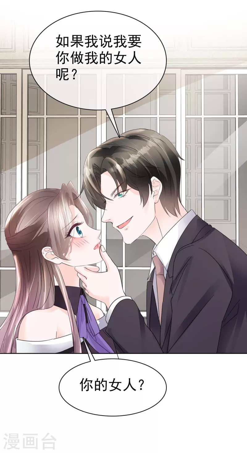 第27话 做我的女人 第21页