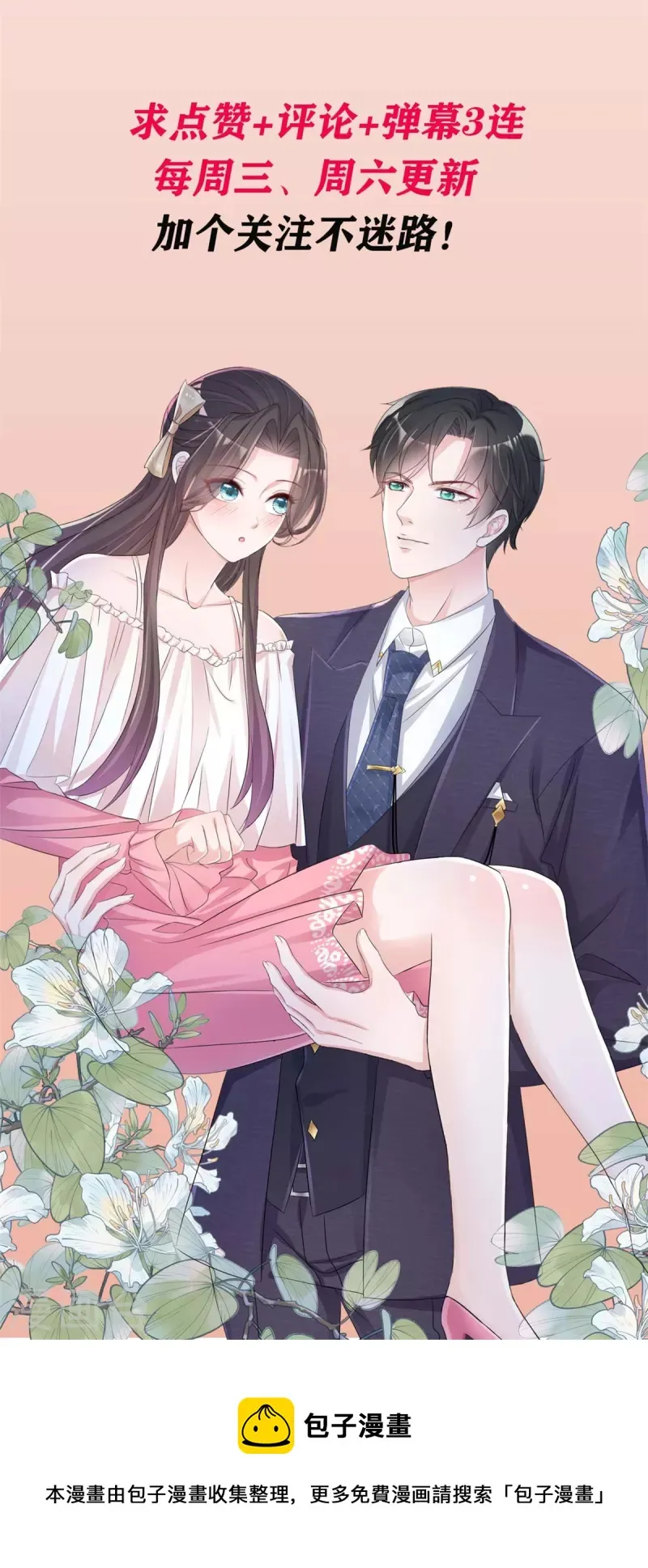 第27话 做我的女人 第23页