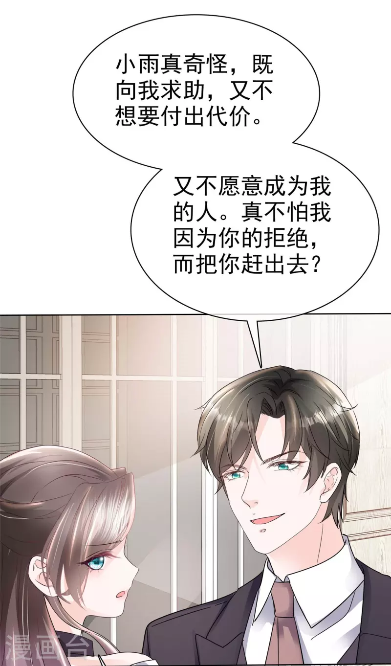 第28话 双向奔赴更有意义 第3页