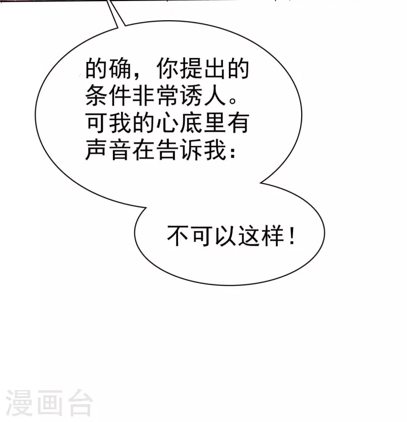 第28话 双向奔赴更有意义 第4页