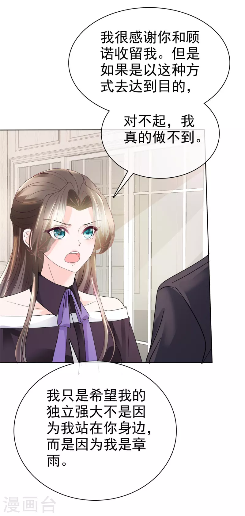 第28话 双向奔赴更有意义 第5页