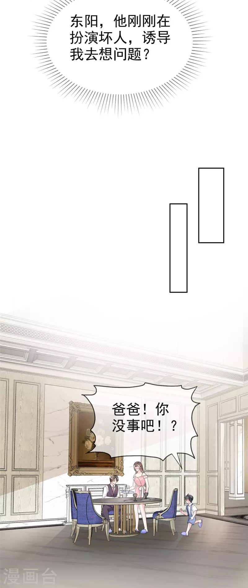 第28话 双向奔赴更有意义 第10页